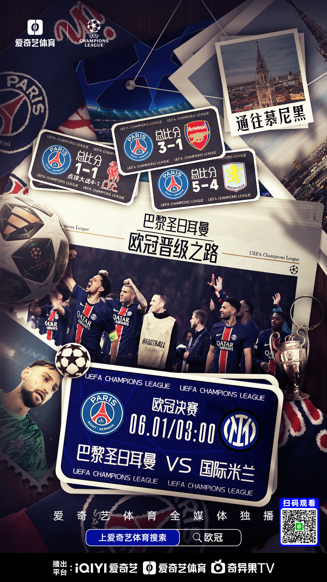 曼联三球完胜巴黎，晋级欧冠四分之一决赛的简单介绍